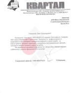 рекомендательное письмо