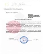 рекомендательное письмо