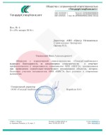 рекомендательное письмо